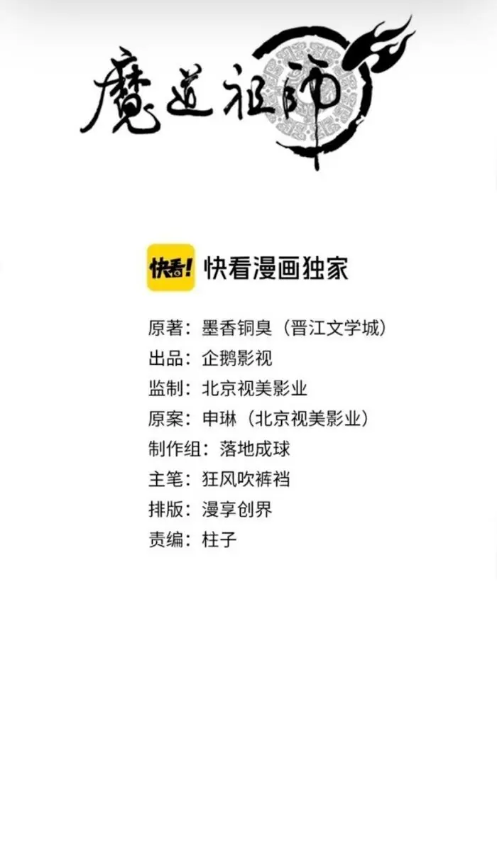 Mo Dao Zu Shi Chapter 174 image 01_optimized